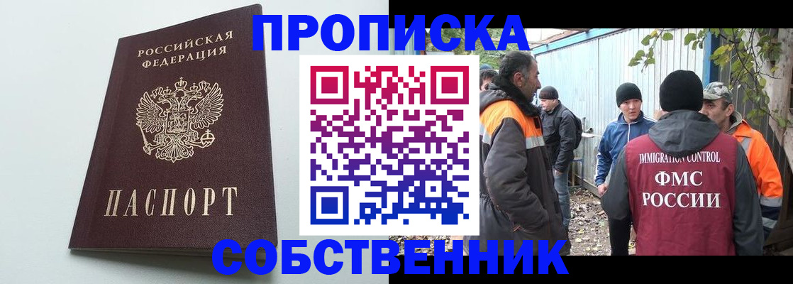 временная регистрация собственник в Кингисеппе